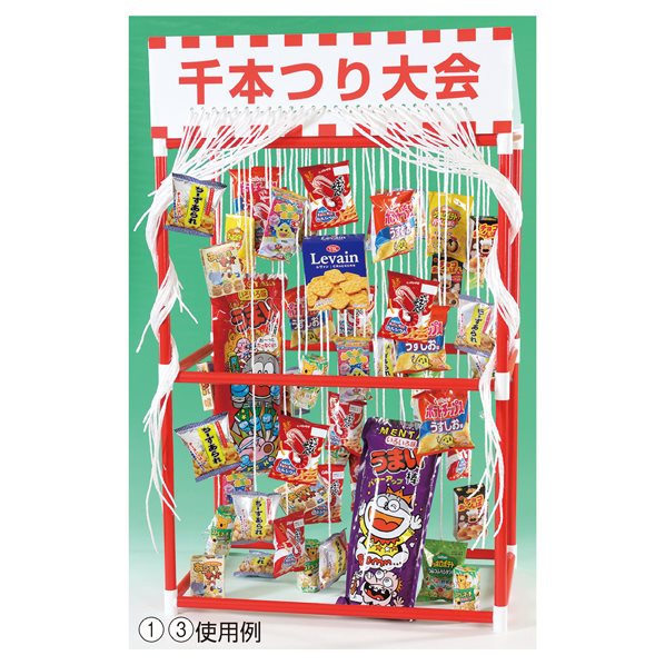 【50人用】千本つり大会 縁日セット 本体