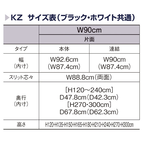 KZ片面ネットタイプ W90cm 本体 ホワイト H120cm 【通販】ストア