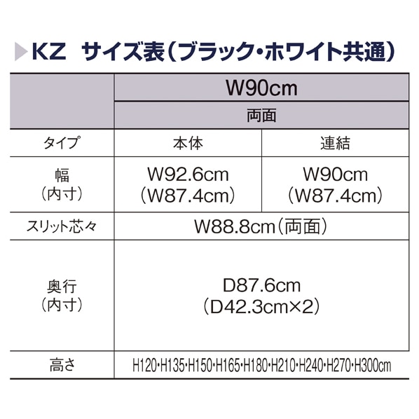 KZ ネット 両面 幅90cm 本体ホワイト 高さ120cm