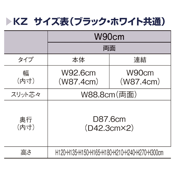 KZ両面ネットタイプ W90cm 本体 ホワイト