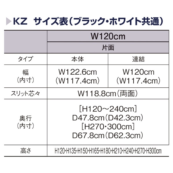 KZ片面ネットタイプ W120cm 本体 ホワイト
