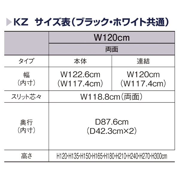KZ両面ネットタイプ W120cm 本体 ホワイト H120cm 【通販】ストア・エキスプレス