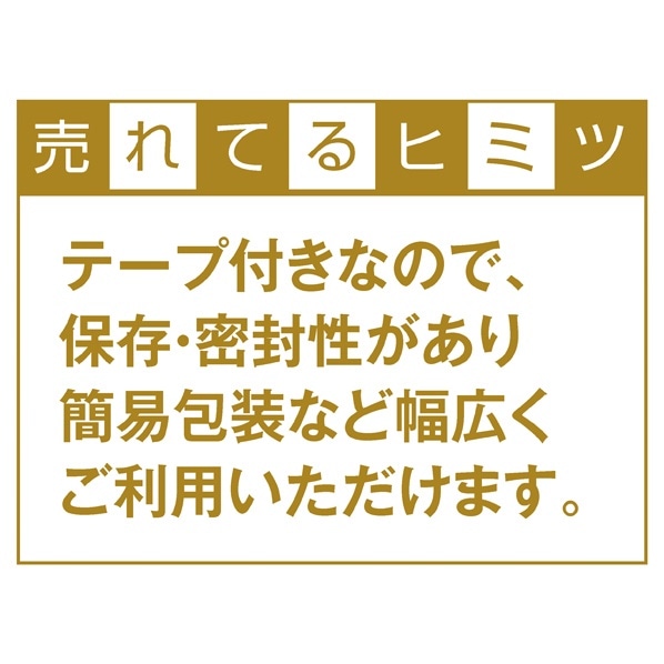 透明袋 テープ付き 全35サイズ展開 通販 ストア エキスプレス