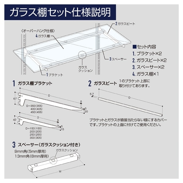 ガラス棚セット幅60cm インハングタイプ 8mm厚 奥行35cm