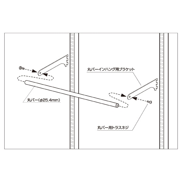 丸バーセット 幅60cm (スリット芯々58.8cm用) 奥行24cm