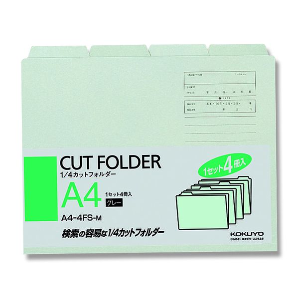 コクヨ カットフォルダー 4fs 1束 4冊入 通販 ストア エキスプレス