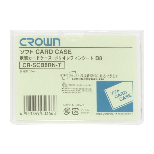 クラウン 梨地ソフトカードケース B8判 ソフトカードケースB8判(軟質塩ビ製)CR-SCB8N-T