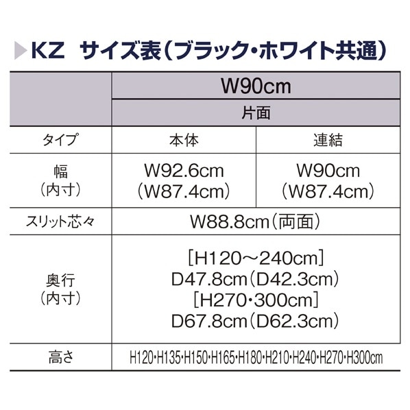KZ片面ネットタイプ 幅90cm 連結 ブラック 高さ120cm
