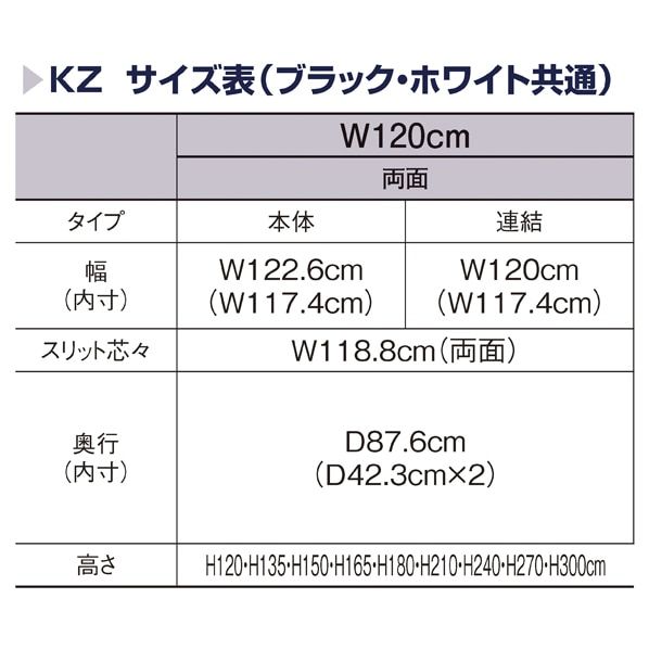 KZ両面ネットタイプ 幅120cm 本体 ブラック 高さ120cm