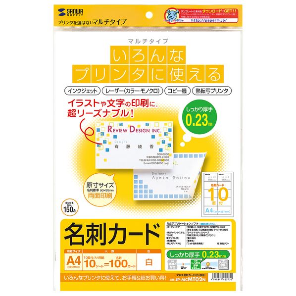マルチ名刺カード 白 厚手 Jp Mcmt02n 通販 ストア エキスプレス