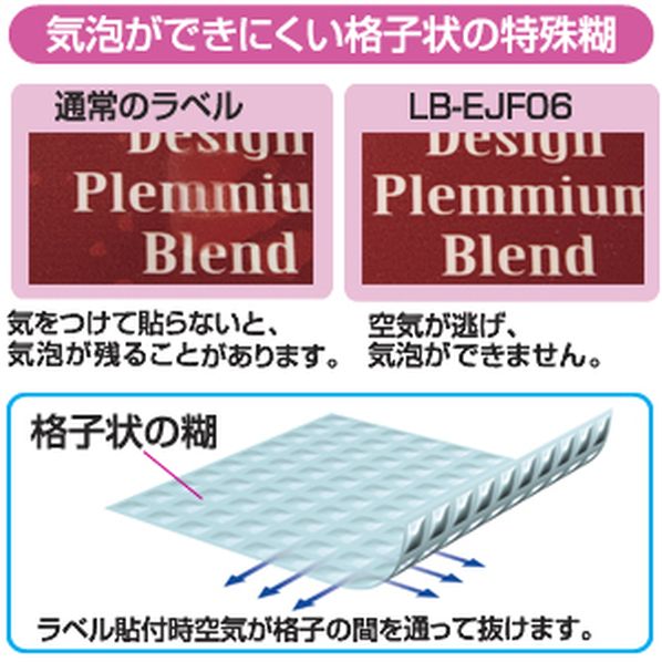 気泡が入らない耐水透明フィルムラベル LB-EJF06