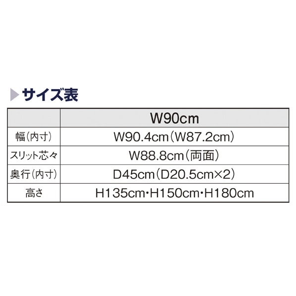 SF中央両面スリムタイプ 幅90×高さ150cm ホワイト〔ストエキオリジナル〕 ネットタイプ