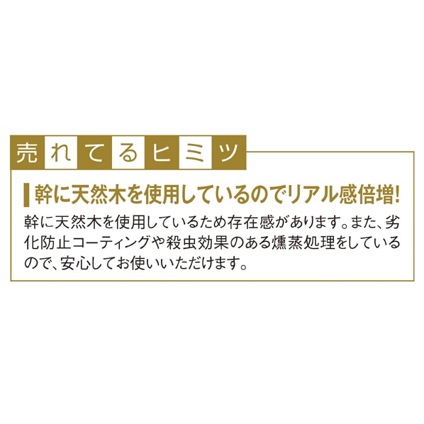 立ち木 人工樹木 ストエキオリジナル 通販 ストア エキスプレス 立ち木 人工樹木 ストエキオリジナル 通販 ストア エキスプレス