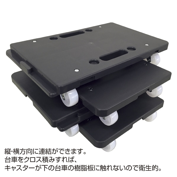 スマート連結ミニ平台車