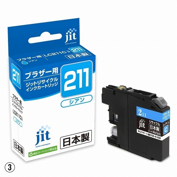 ブラザー リサイクルインク LC211BK互換 ブラザーLC211Yリサイクルイエロー