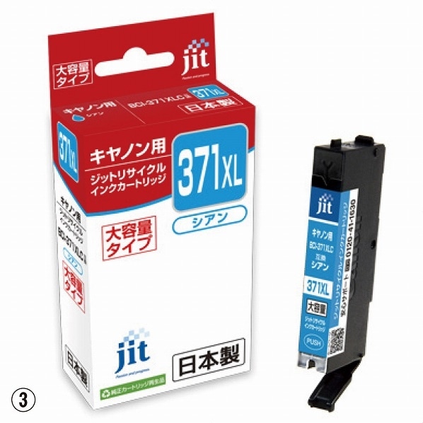 JIT BCI-370XLPGBK互換 キャノンBCI-371XLCリサイクルシアン