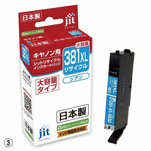 キャノン リサイクルインク C380BXL対応 ジット リサイクルインクJIT-C381BXL
