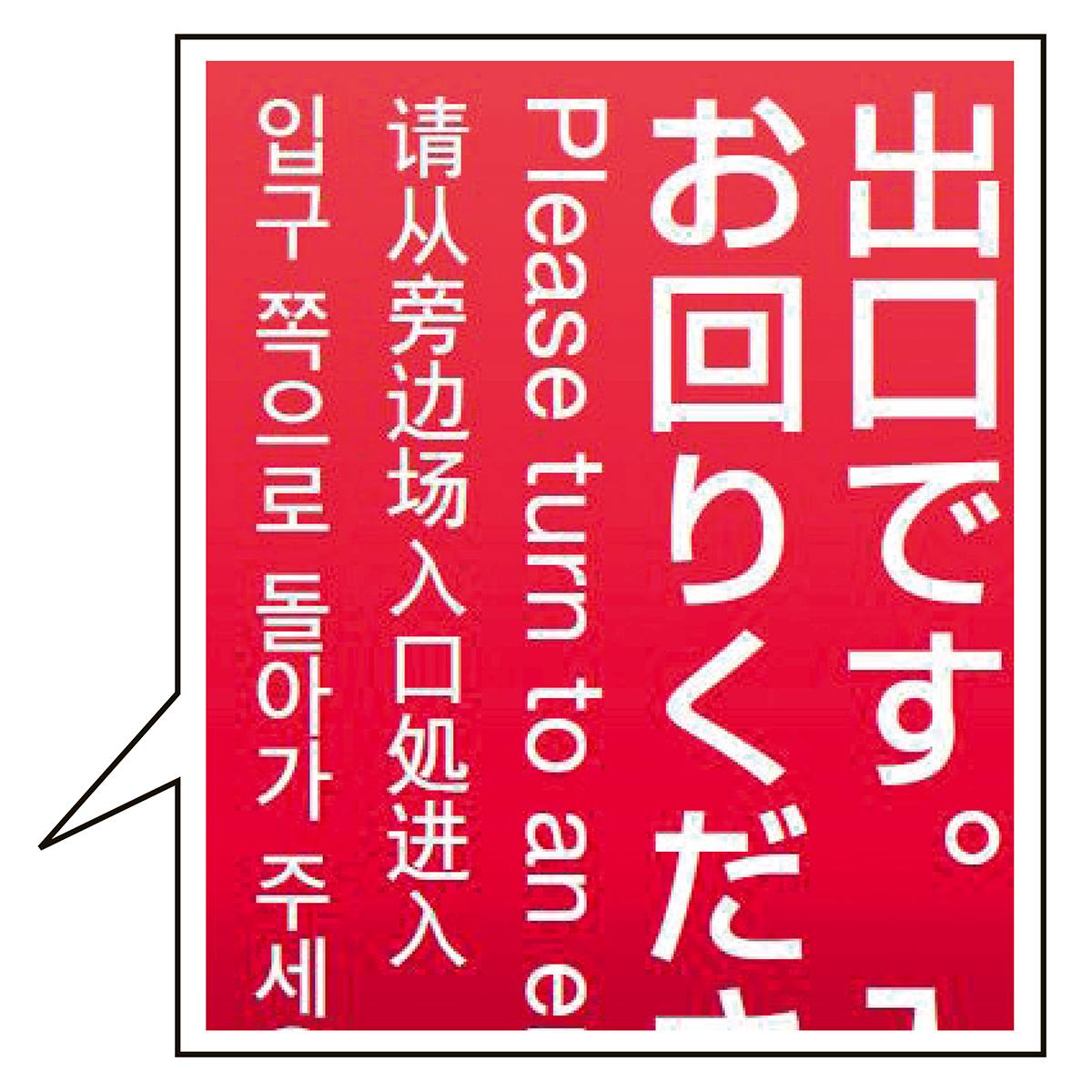 ミセルサービスパネル 入口(4ヶ国語)グラデーション