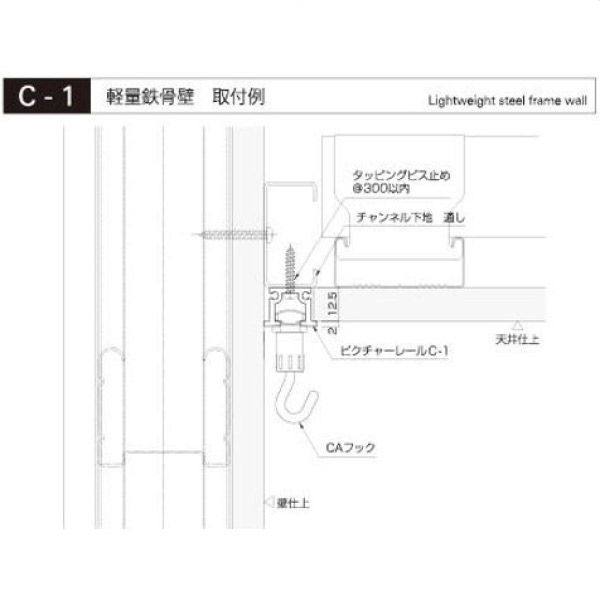 C-1 ピクチャーレール 黒 レール3m