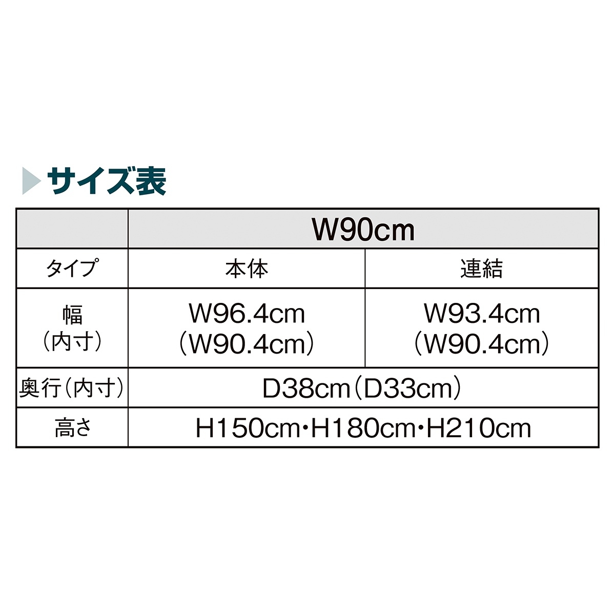 TW W90cmタイプ 本体 H180cm - 3