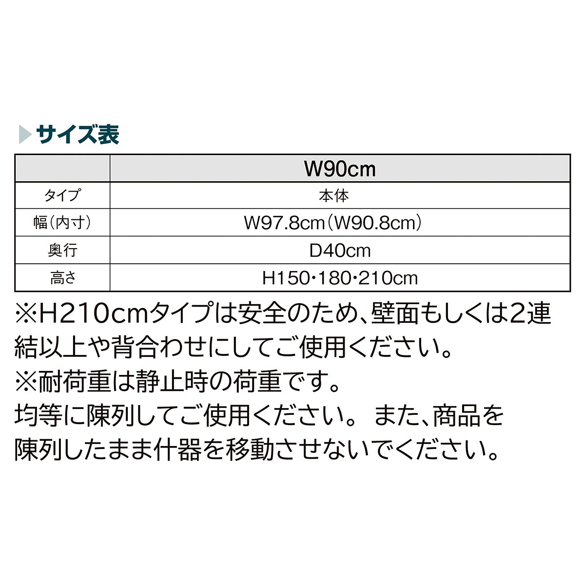 TW W90cmタイプ 本体 H180cm - 5