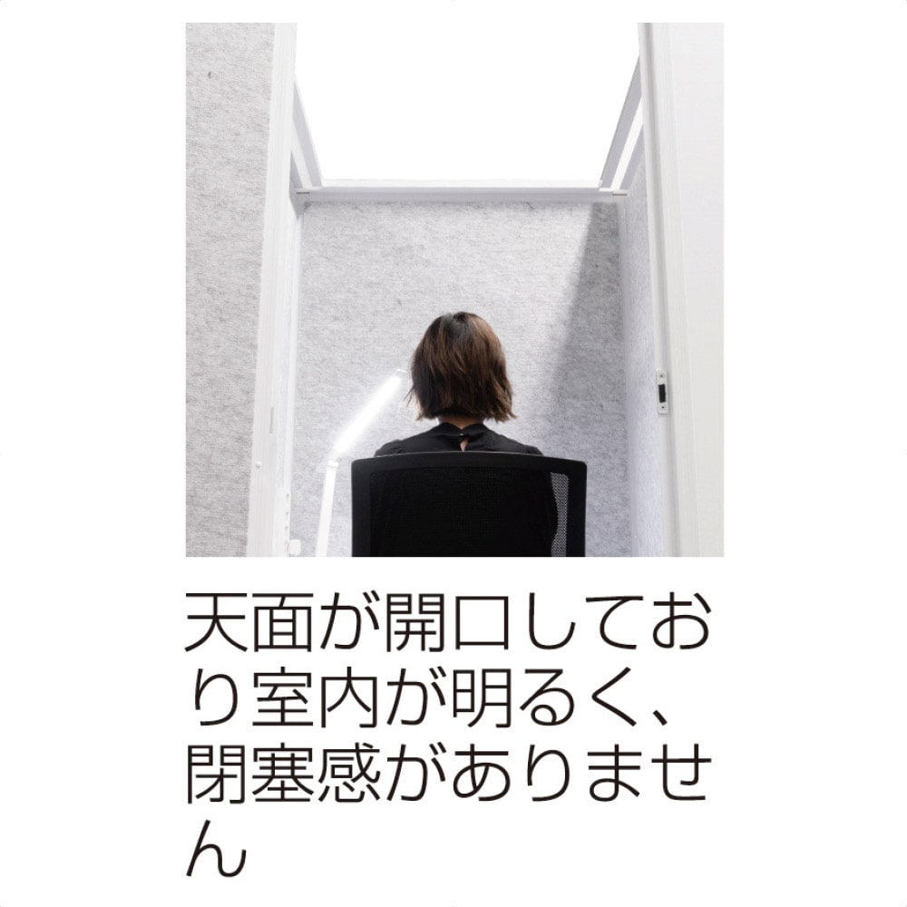 吸音ブース リミュート【フロントイン】フルオープン ホワイト