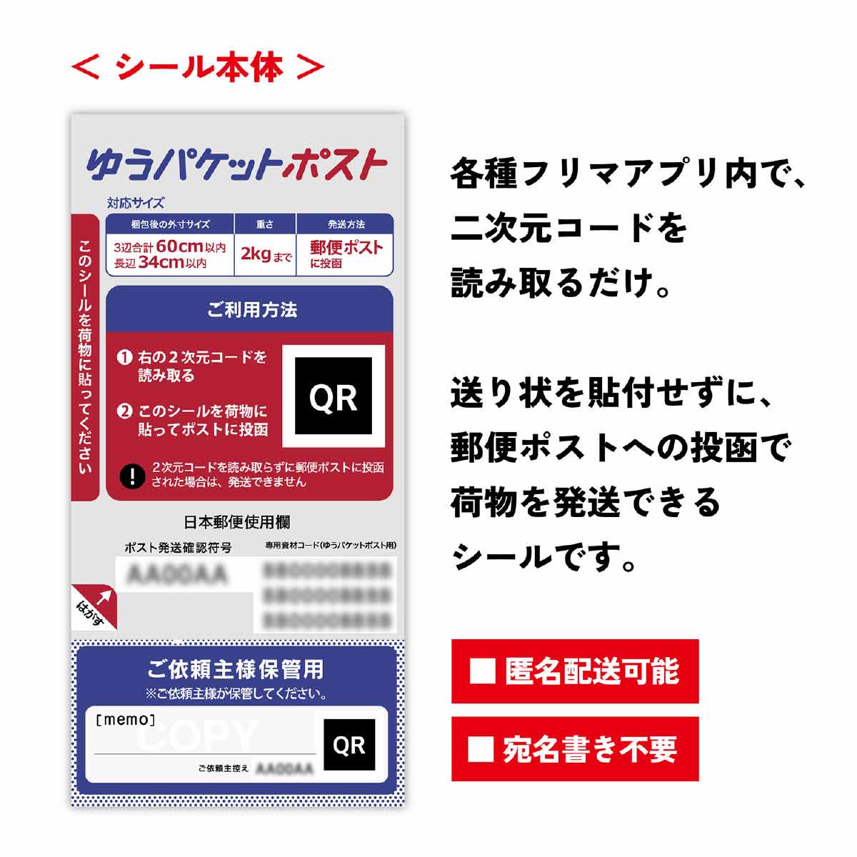 ゆうパケットポスト発送用シール 宅配袋[A4]セット ゆうパケットポスト発送用シール＋宅配用ポリ袋[A4]セット