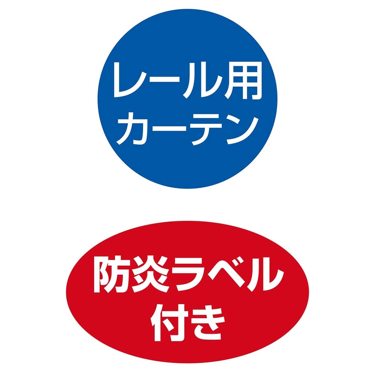 フィッティングルーム用カーテン レールタイプ 高さ170cm グレー