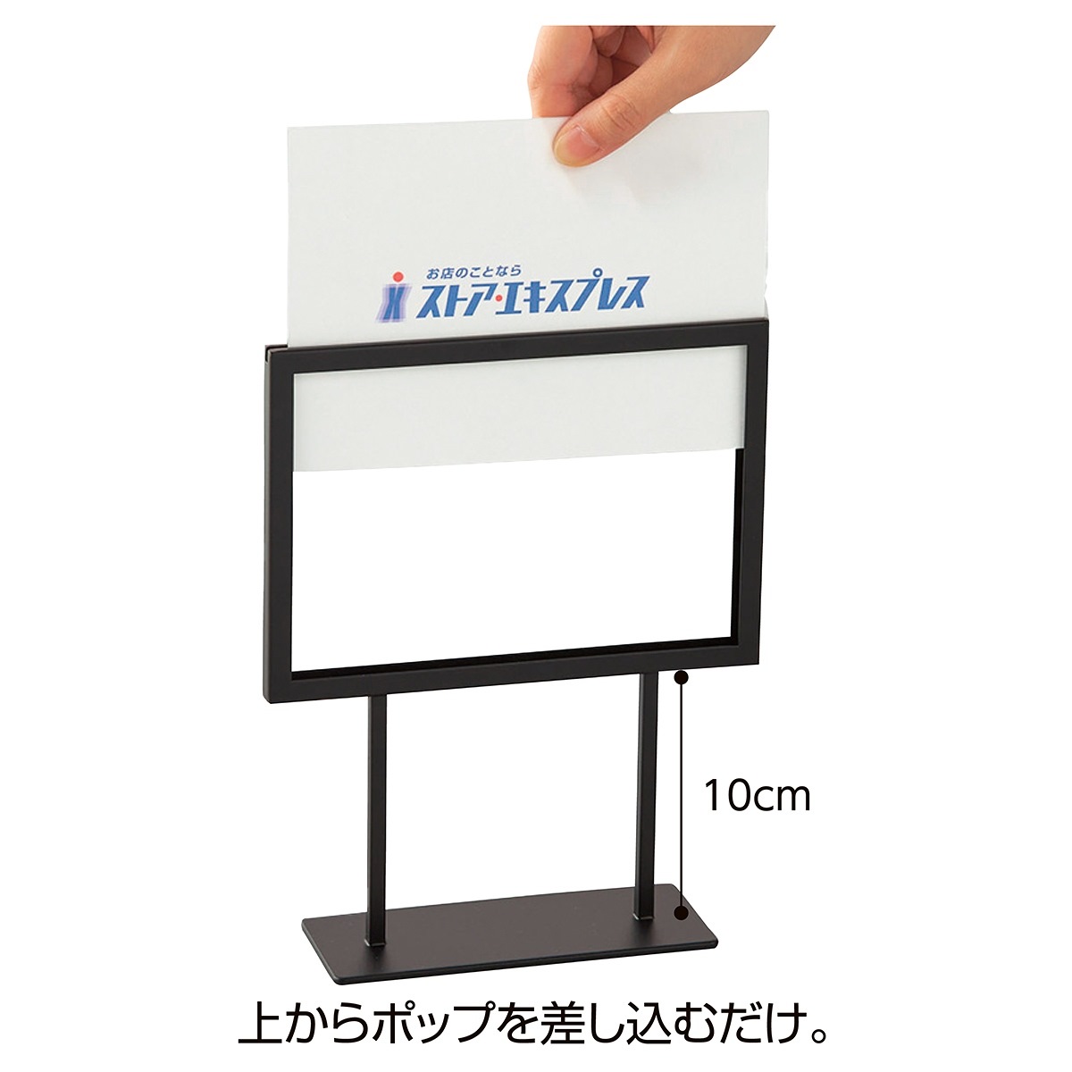 流行り の ブランド - 2024年おすすめのアイテム満載 スチール製ポップスタンド 小(両面仕様)〔ストエキオリジナル 10馬力～