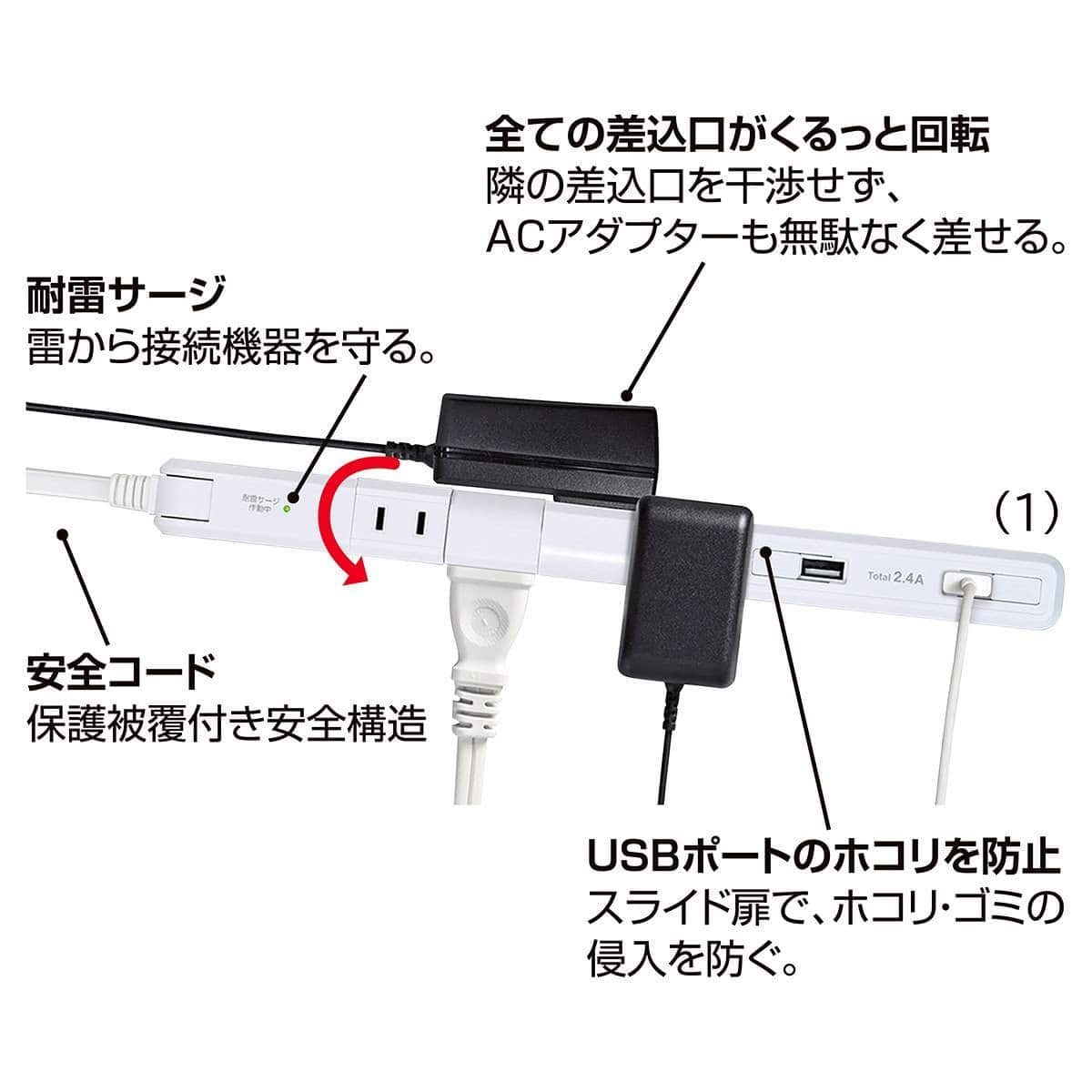 4口スリム回転USBタップ 2m ホワイト
