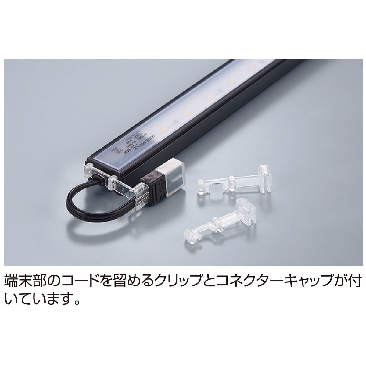 LED棚下照明SSコネクター乳白カバータイプ 平型タイプ ブラック 75cm用 昼光色