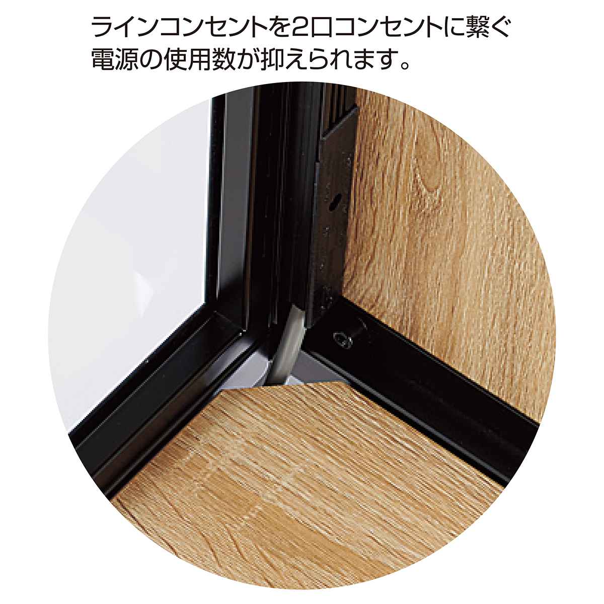 ローコストラインコンセント マグネットシートタイプ ブラック L110cm