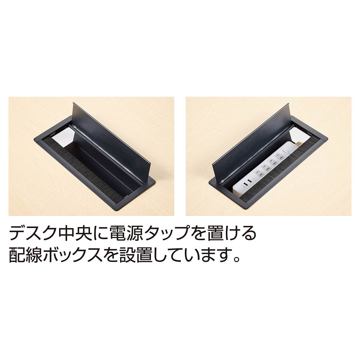 配線ボックス付きテーブル ホワイト W150×D75cm