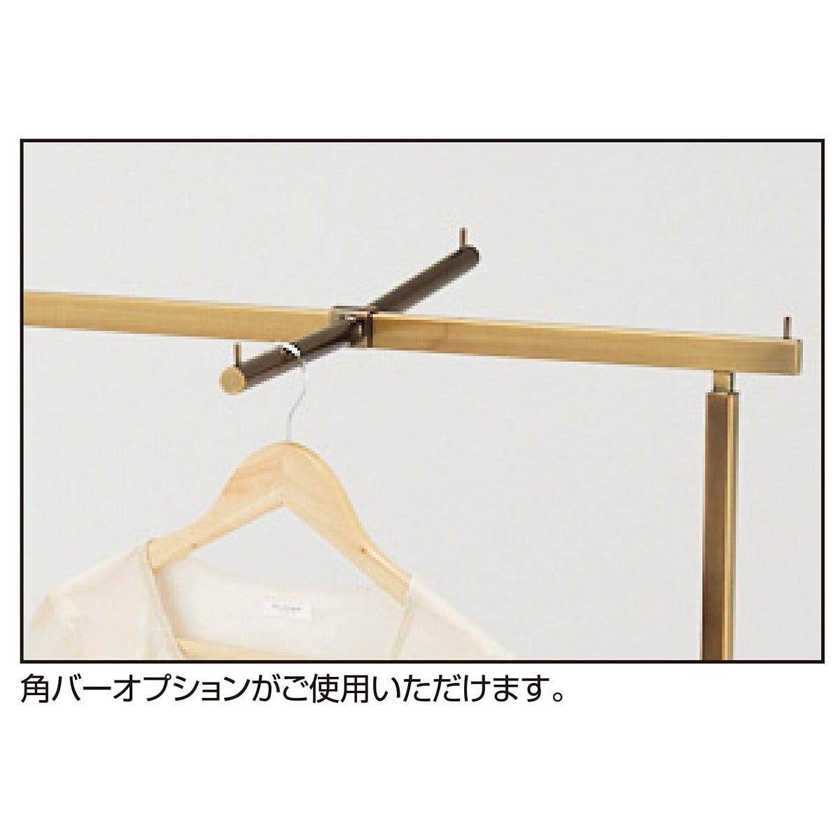 アンティークゴールドハンガーラック 角パイプ〔ストエキオリジナル〕 幅90cm