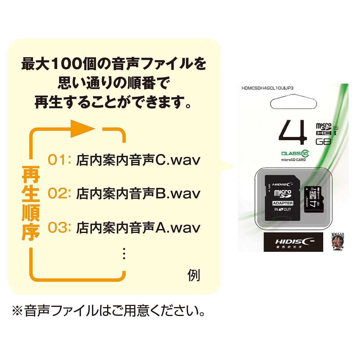 センサー付き音声ポップ SDカード