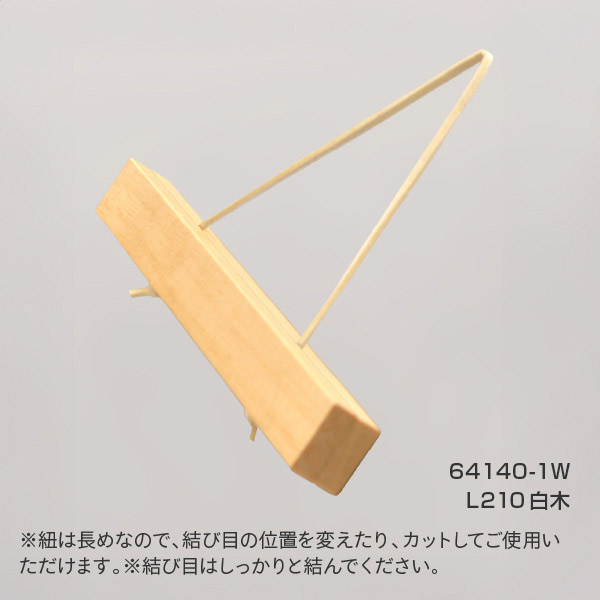 モクペタ POPハンガー L210 白木