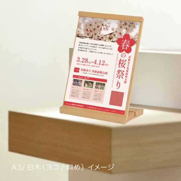 モクペタボード立て A4 白木