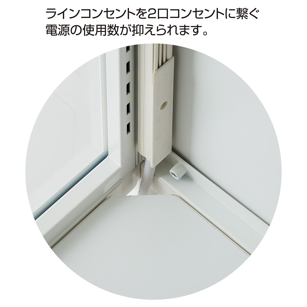 ローコストラインコンセント マグネットシートタイプ ホワイト 長さ110cm