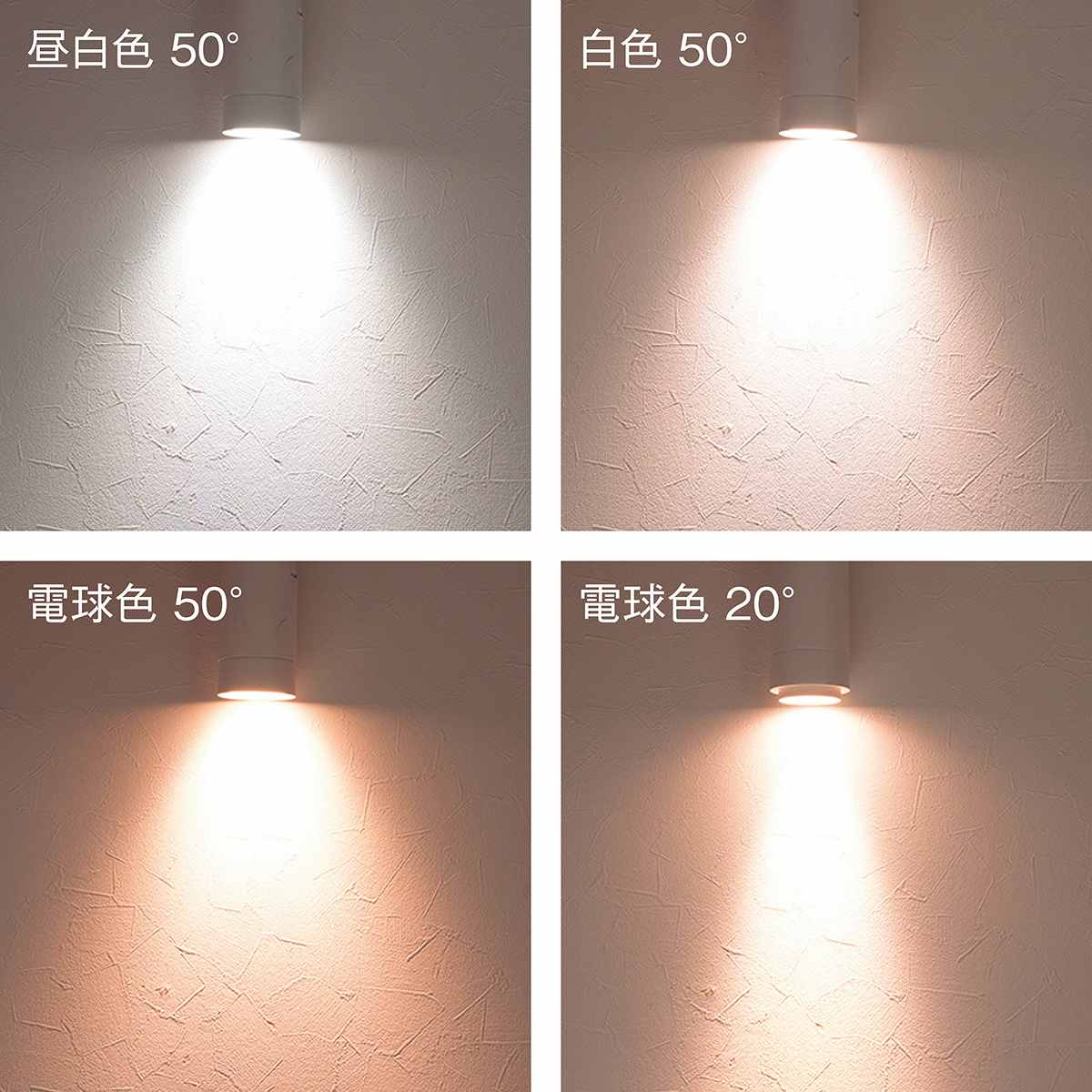 調色・照射角調節可能 ダクトレール用スポットライトホワイト