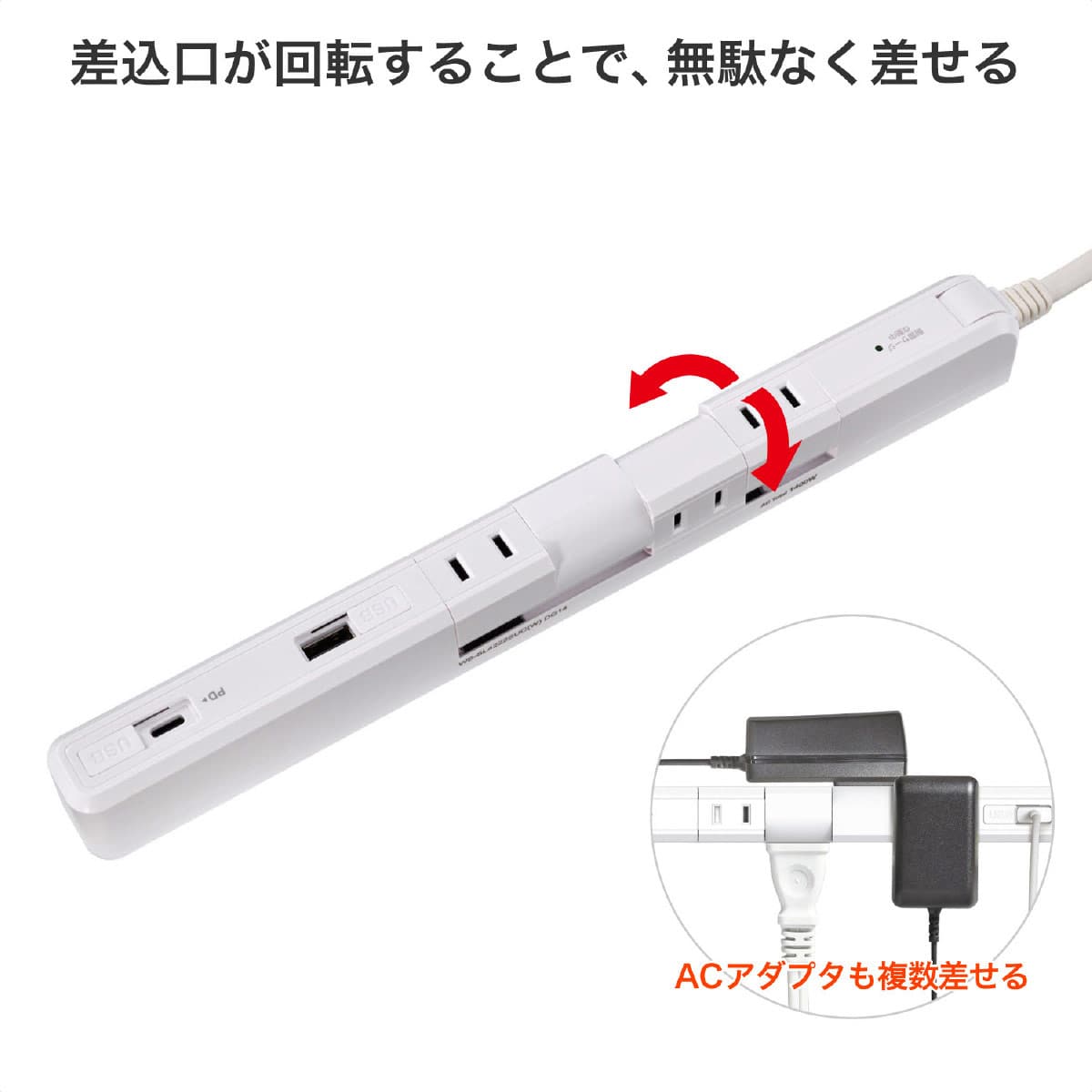 4口スリム回転USBタップ2m PD20W ホワイト