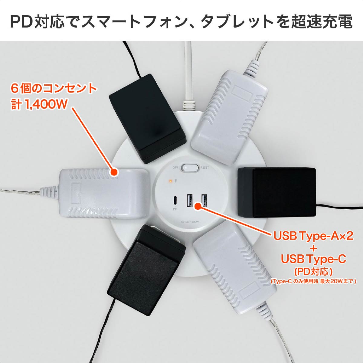 丸形USBタップ6個口 PD20W ホワイト