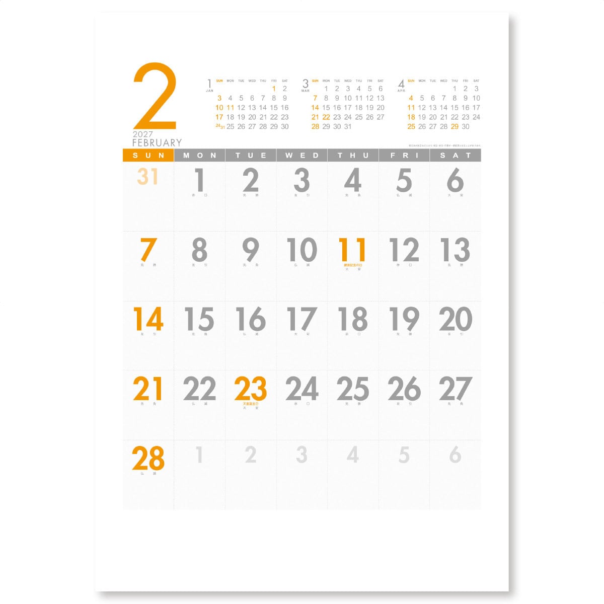 2月