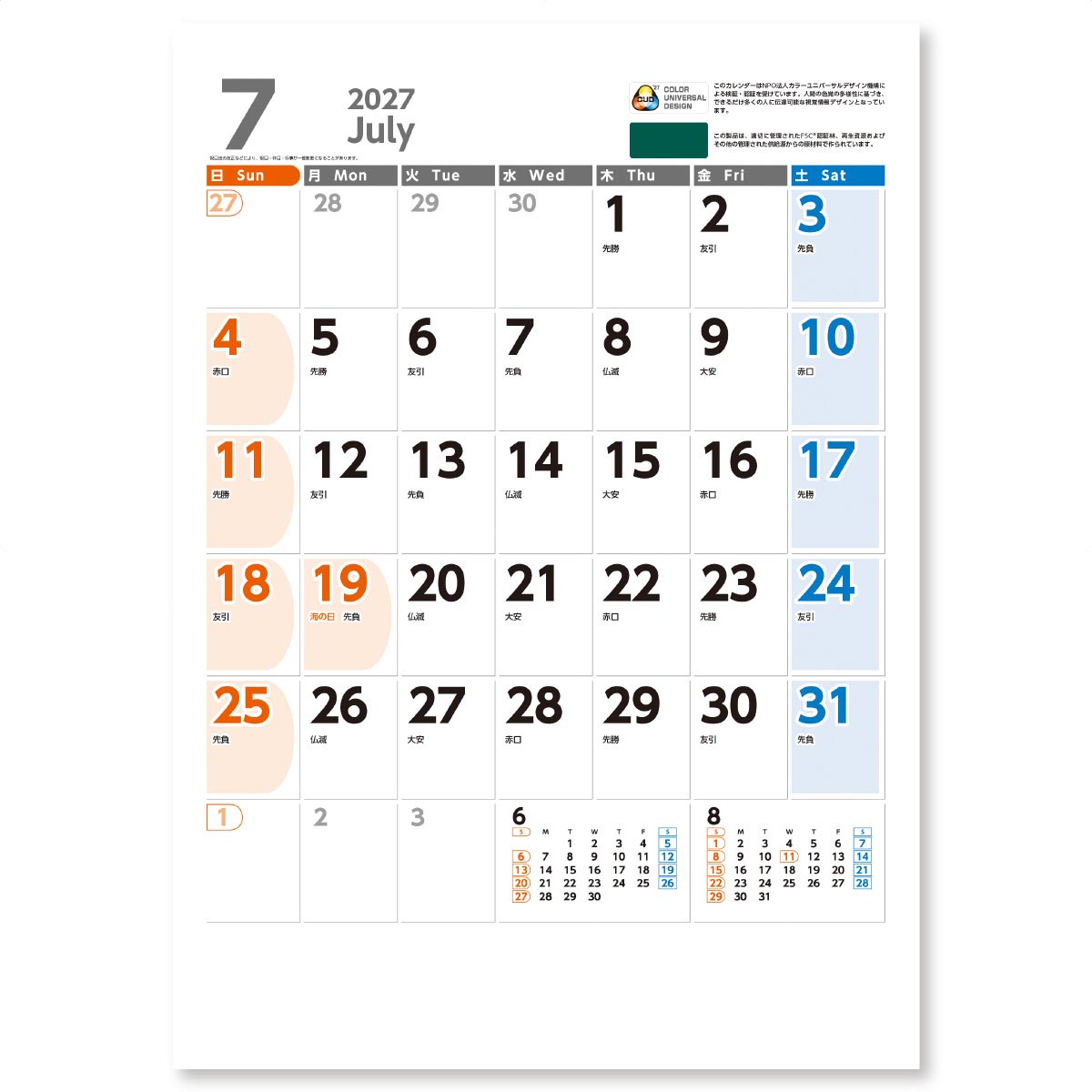 7月