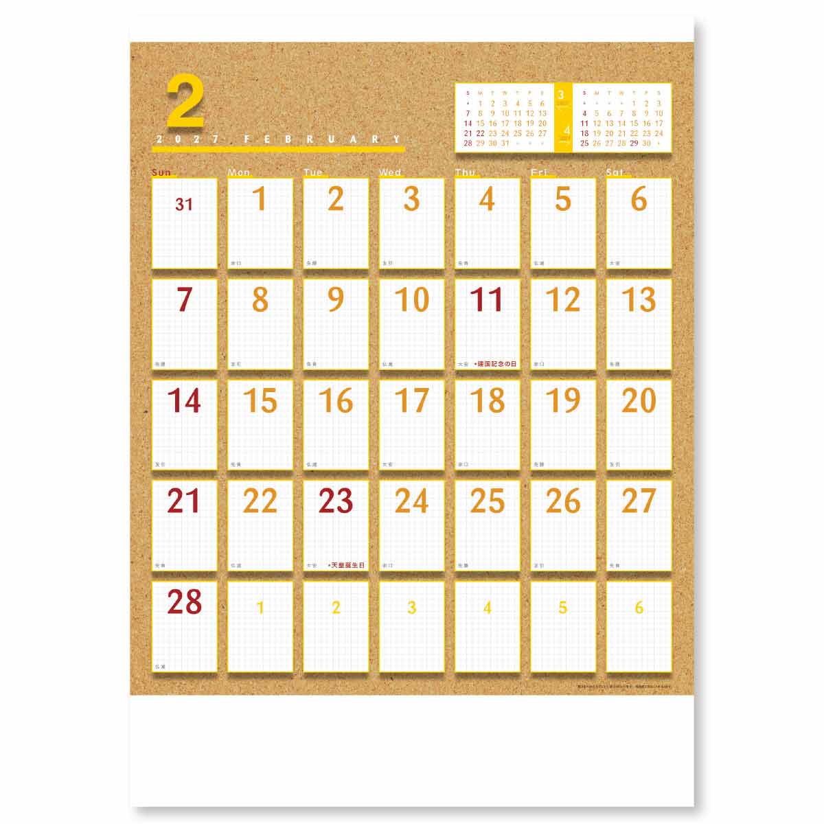 2月