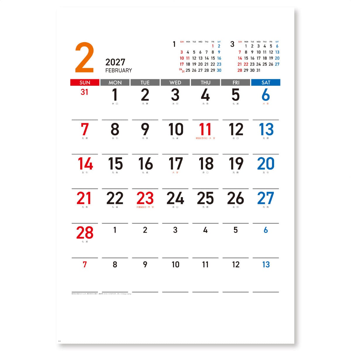 2月