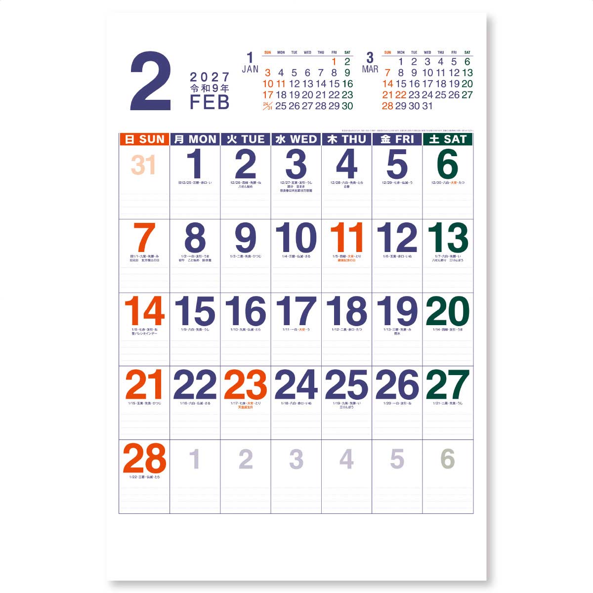 2月