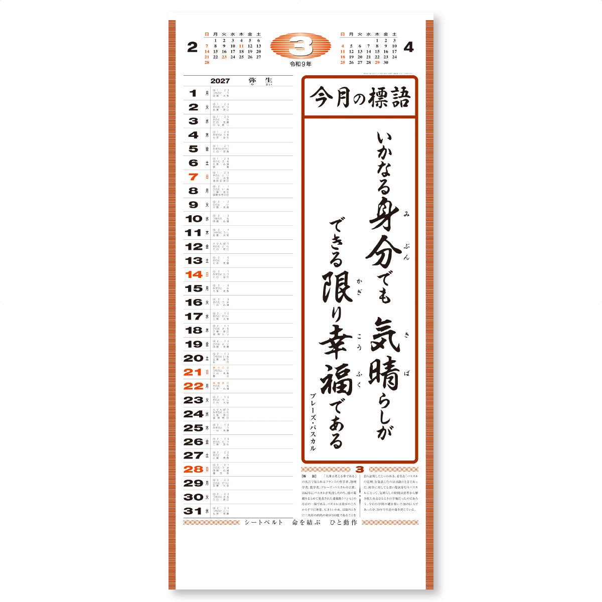 3月