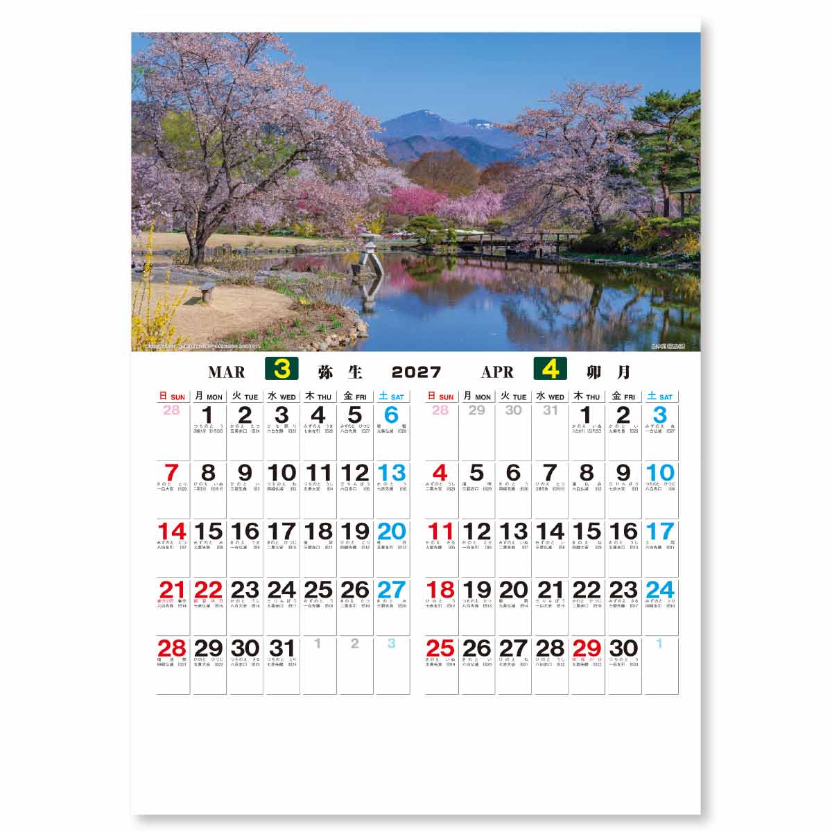 3・4月 緑水苑(福島県)