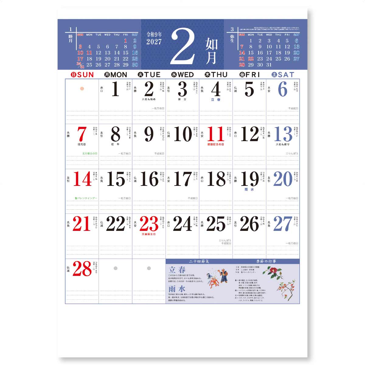 2月