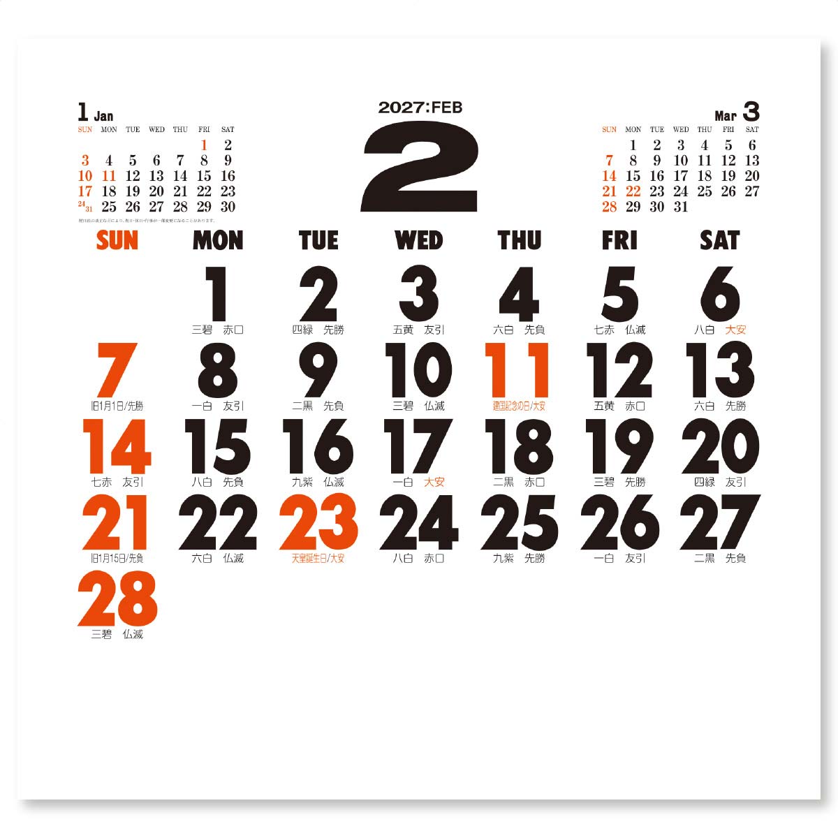 2月